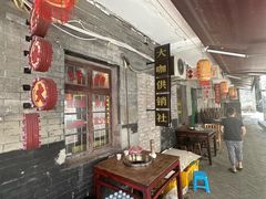 -北步园老火锅(戴家巷店)