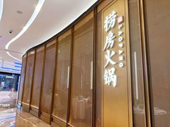 门面-红雀围·海鲜火锅(陆家嘴中心店)