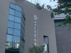 -四川大学博物馆