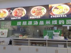 -蒙自源米线(东城星河城店)