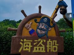 -佛冈森波拉度假区