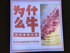-为什么牛潮汕牛肉火锅(万胜广场店)