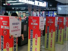 -综合保税区进口商品直销中心(新百店)