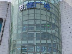 -凯德广场(武胜路店)