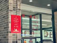 -万三面馆(青龙正街太古里店)