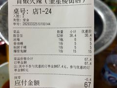 -冒椒火辣(奎星楼街店)