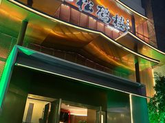 -松鹤楼(狮山永利广场店)