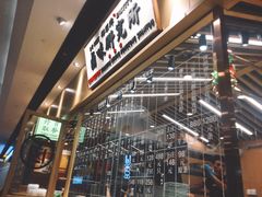门面-狮头牌卤味研究所·卤味饭(花城汇南区店)