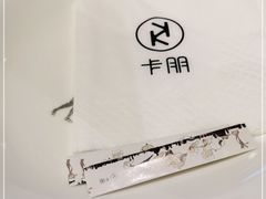 -卡朋厨房(289艺术园区店)