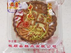 椒盐五仁-芦庄子桂顺斋(和平路总店)
