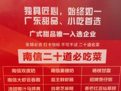 -南信牛奶甜品专家