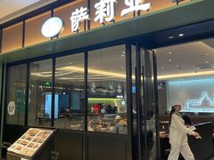 门面-萨莉亚意式餐厅(杭州滨江天街店)