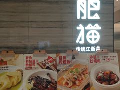 门面-佬肥猫(国华广场店)