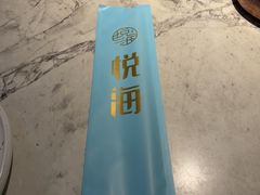 -悦海·家宴·冰花皮皮虾大锅贴(宝龙店)