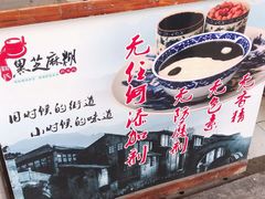 -鞠氏黑芝麻糊(水塔店)