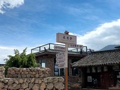 -玉湖村