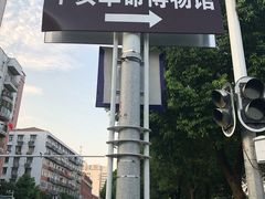 -辛亥革命博物院北区