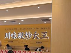 -乡村基·川味现炒大王(熙悦天街店)