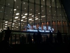 -郑州大剧院