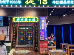 -捷信牛奶甜品世家(合生汇店)