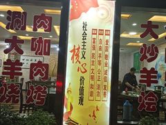门面-清真西夏饭庄马宾餐厅(豳风街店)