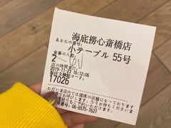 -海底捞(難波店)