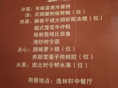 -逸林轩中餐厅(中信泰富朱家角锦江酒店)