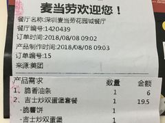 账单-麦当劳(花园城中心店)