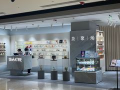 -théATRE 茶聚场(王府中環店)