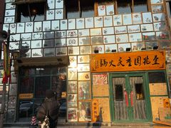 -壹兆圆重庆火锅手工炒底料(长白格林玫瑰湾店)