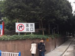 -重庆西南医院(西南院区)