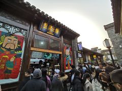 门面-品腐记·豆腐王朝(老门东总店)