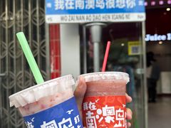 -南澳岛打卡果汁冰公司
