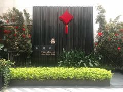 -广州珠江新城木莲庄酒店(暨南大学店)