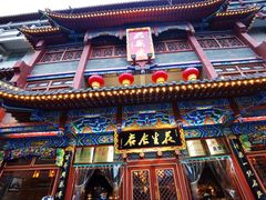 -兴盛德·麻辣花生大王·老店(中山路店)