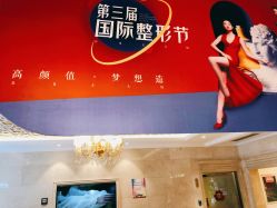 -昆明梦想医疗美容医院