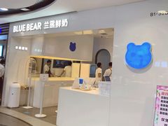 门面-兰熊鲜奶(西直门凯德mall店)