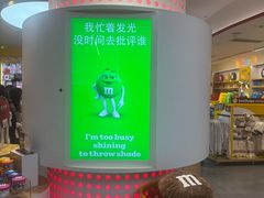 -m豆巧克力世界(上海世茂广场店)