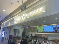 -%百分茶(江阴万达店)