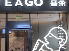 门面-喜茶(武汉范湖万达广场店)