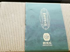 -鼓浪屿牌馅饼(博物馆店)