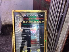 -娜玛瑟德餐厅(宇拓路店)