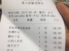 账单-福照楼汽锅鸡·云南菜(护国路店)