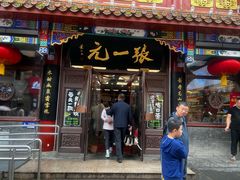 -张一元(总店)