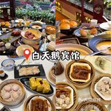 广州吃早茶该去哪❓❗看这篇就够了
