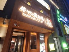 -牛YO烧肉烤肉自助(万象城春河里店)