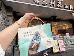 -好一朵茉莉花(老门东店)