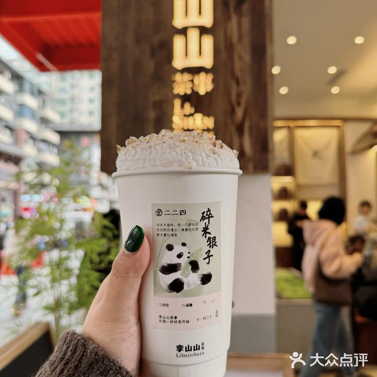 李山山茶事春熙路又又又开新店啦!