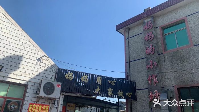 妈妈的小作坊(陈家镇店)图片