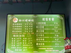 -龍城柳州螺蛳粉(群星路店)